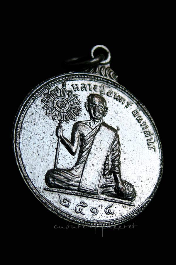 เหรียญหลวงปู่อินทร์ อินทสาโร วัดย่านซื่อ (2187)