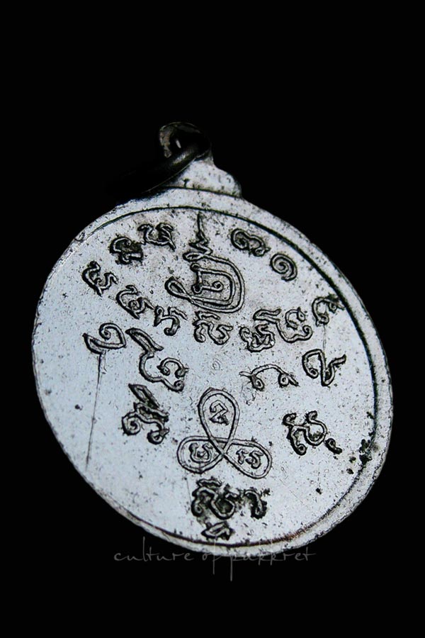 เหรียญหลวงปู่อินทร์ อินทสาโร วัดย่านซื่อ (2187)