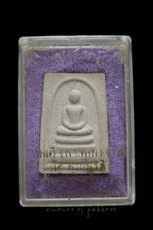 พระสมเด็จวัดระฆังฯ อนุสรณ์ สมเด็จพุฒาจารย์ (โต) พรหมรังสี (1105)