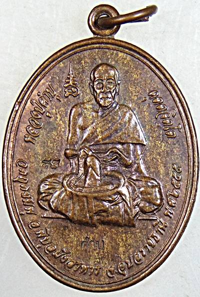 ๒๐ เหรียญสมปราถนา หลวงปู่คำบุ