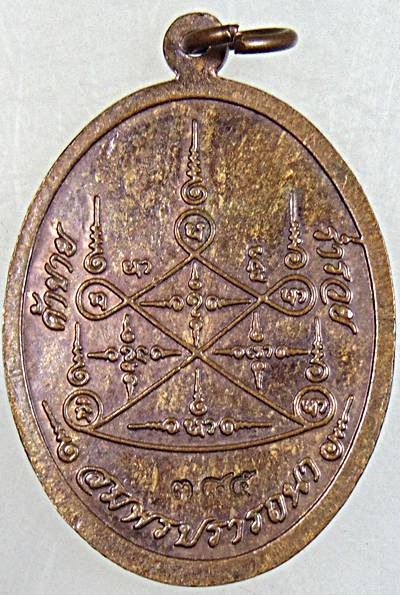 ๒๐ เหรียญสมปราถนา หลวงปู่คำบุ