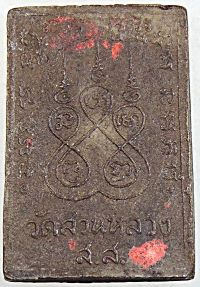 ๒๐ พระผงรูปเหมือนหลวงพ่อปึก วัดสวนหลวง จ.สมุทรสงคราม