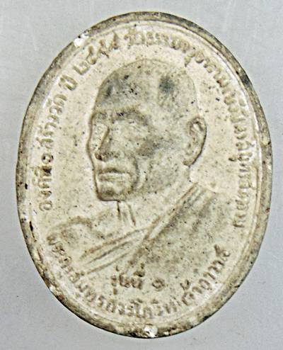 ๒๐ พระผงรูปเหมือน รุ่น ๑ พระครูสมุทรการโกวิท วัดบังปืน สมุทรสงคราม