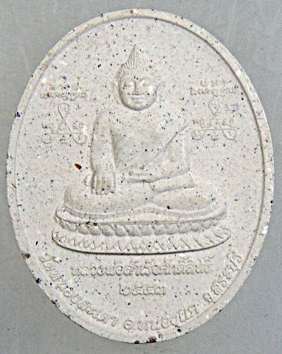 พระผงหลวงพ่อสำเร็จศักดิ์สิทธิ์ หลังหลวงพ่อสุนทร วัดหนองสะเดา