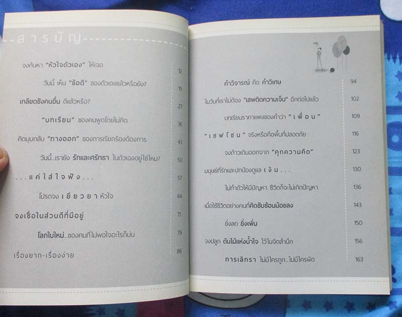 หนังสือ คุกความคิด