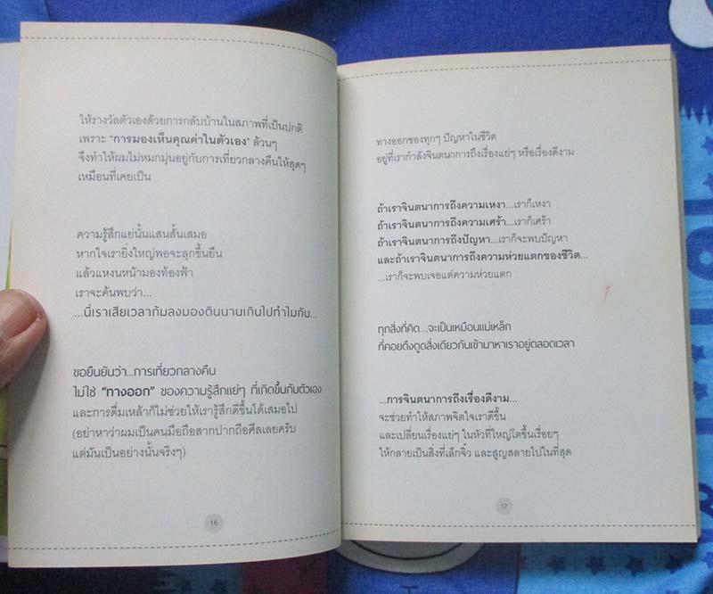 หนังสือ คุกความคิด