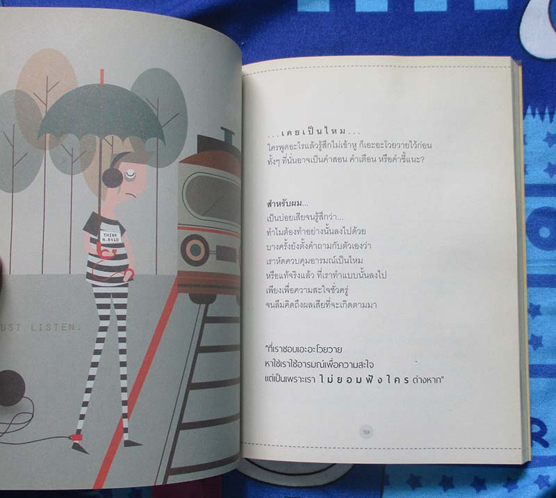 หนังสือ คุกความคิด