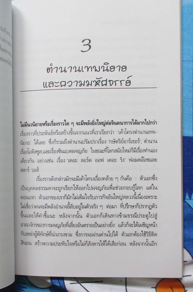  	 หนังสือเจาะลึกแฮรี่ พ็อตเตอร์