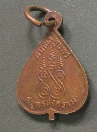 เหรียญหลวงพ่อบ้านแหลม  วัดเพชรสมุทร  เนื้อทองแดง