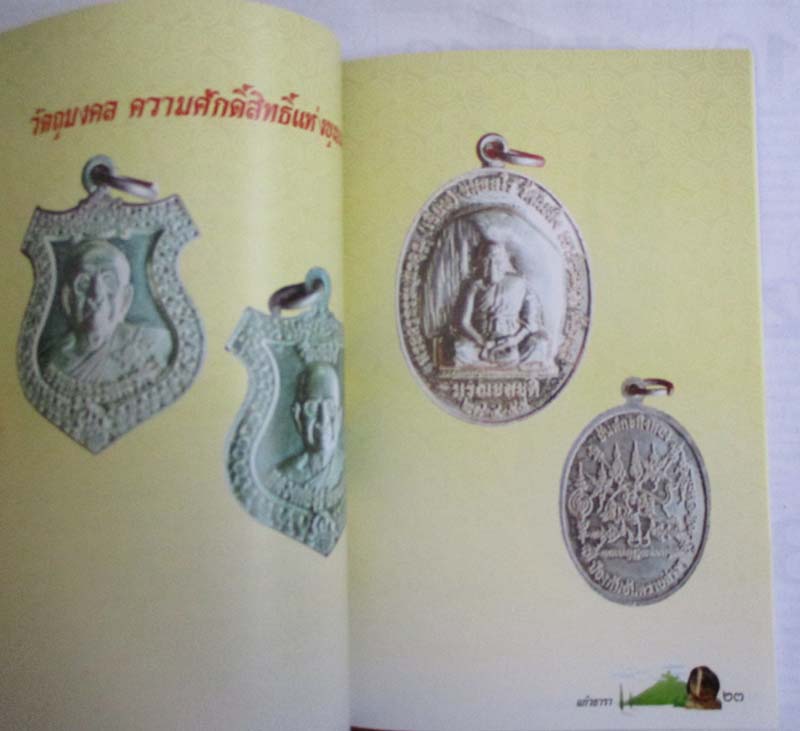  	 หนังสือเทพพเจ้าแห่งเขาคิชฌกูด