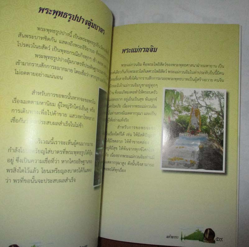  	 หนังสือเทพพเจ้าแห่งเขาคิชฌกูด