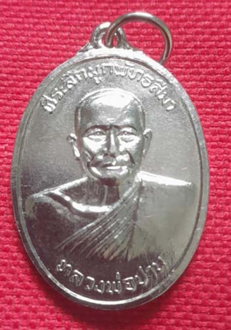 เหรียญศูนย์ศิษย์ หลวงพ่อปาน ปี2520 ชุบเงิน หลวงพ่อฤาษีลิงดำปลุกเสก