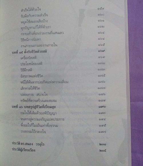  หนังสือทำชีวิตให้ดีและมีความสุข