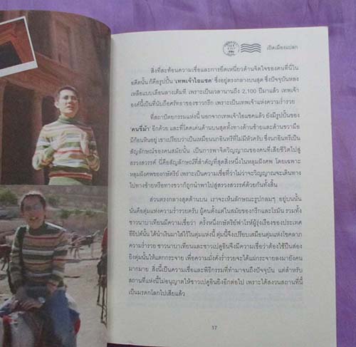 หนังสือ เปิดเมืองแปลก
