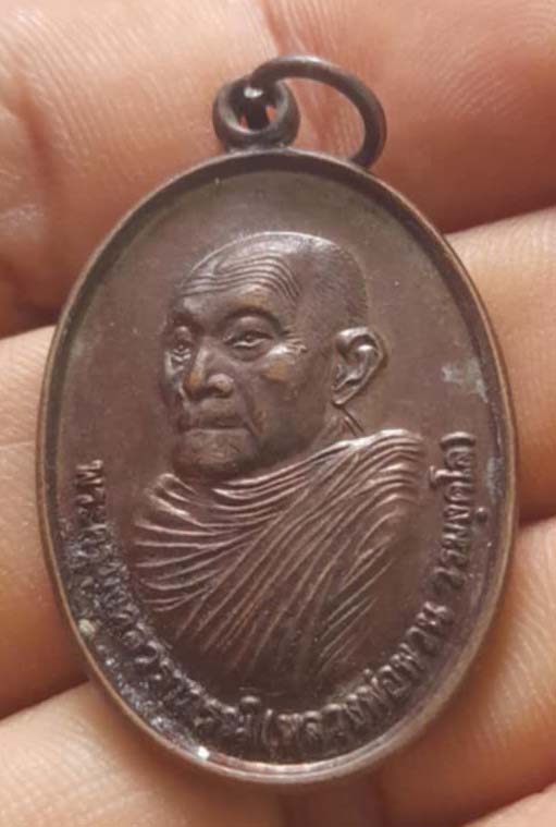 เหรียญหลวงปู่พวน  วัดช้างหมอบ  ปี2542  เนื้อทองแดง