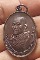 เหรียญหลวงปู่พวน วัดช้างหมอบ ปี2542 เนื้อทองแดง เหรียญหลวงปู่พวน วัดช้างหมอบ ปี2542 เนื้อทองแดง