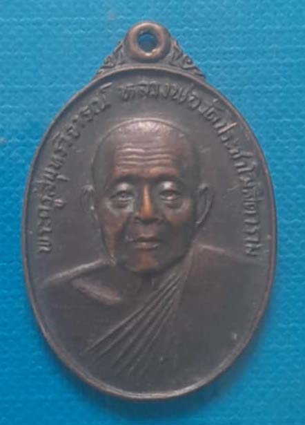 เหรียญหลวงพ่อคลี่ วัดประชาโฆสิตาราม สมุทรสงคราม ปี2524 รุ่นเทียนระเบิด เนื้อทองแดง