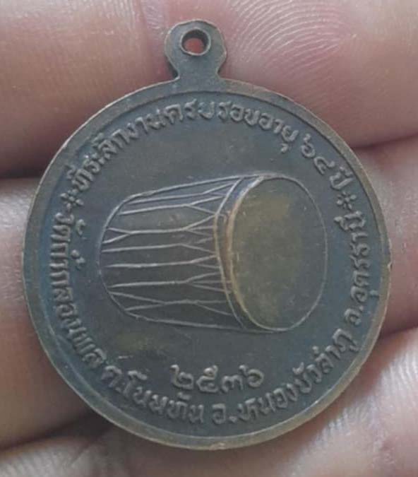 เหรียญหลวงปู่บุญเพ็ง  วัดถ้ำกลองเพล  จ.อุดรธานี  ปี36  เนื้อทองแดง