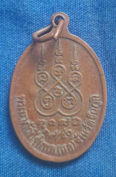 เหรียญเจ้าพอพญาแล  ปี2540  เนื้อทองแดง