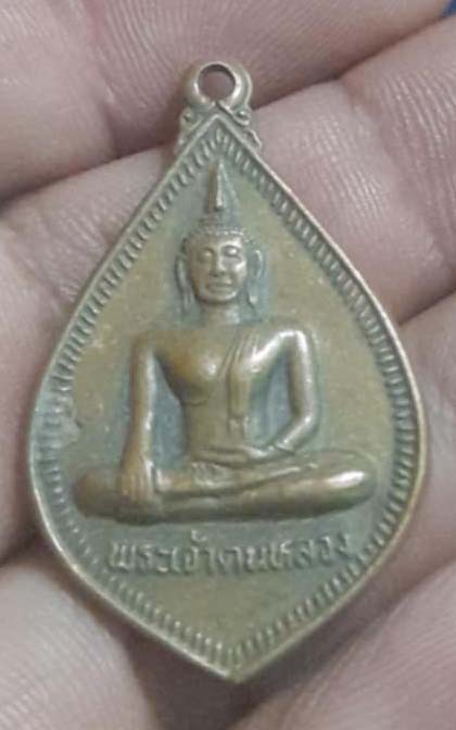 เหรียญพระเจ้าตนหลวง  ปี2535  เนื้อทองแดง