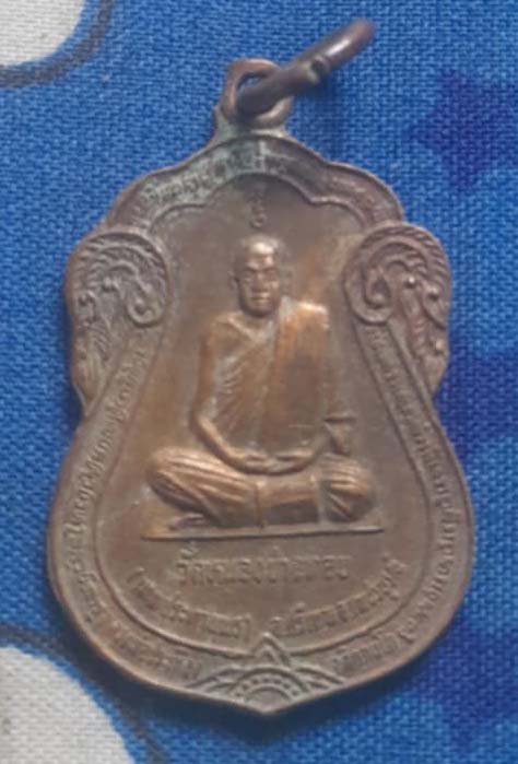 เหรียญเสมา หลวงพ่อประเทือง  วัดหนองยางทอย  เนื้อทองแดง