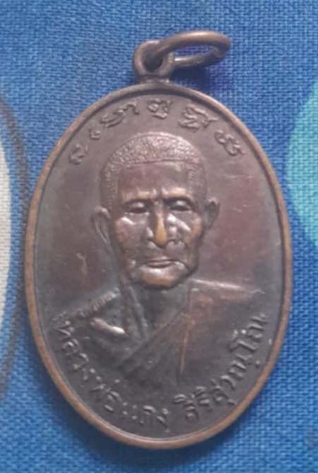 เหรียญหลวงพ่อแดง  วัดถนน   เนื้อทองแดง