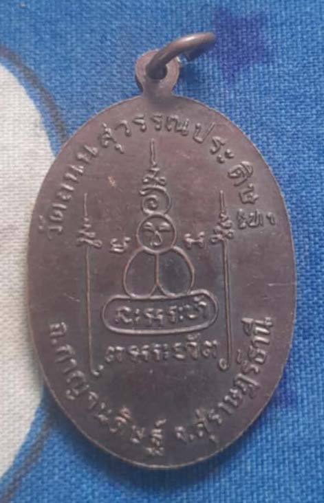 เหรียญหลวงพ่อแดง  วัดถนน   เนื้อทองแดง