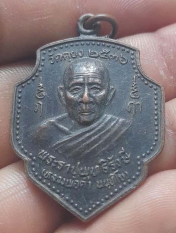 เหรียญหลวงพ่อดำ  วัดตุยง  ปี2536   เนื้อทองแดง