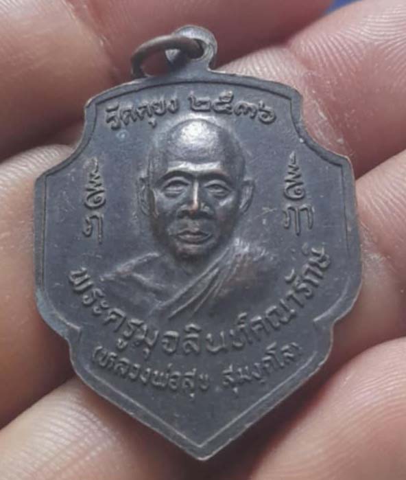 เหรียญหลวงพ่อดำ  วัดตุยง  ปี2536   เนื้อทองแดง