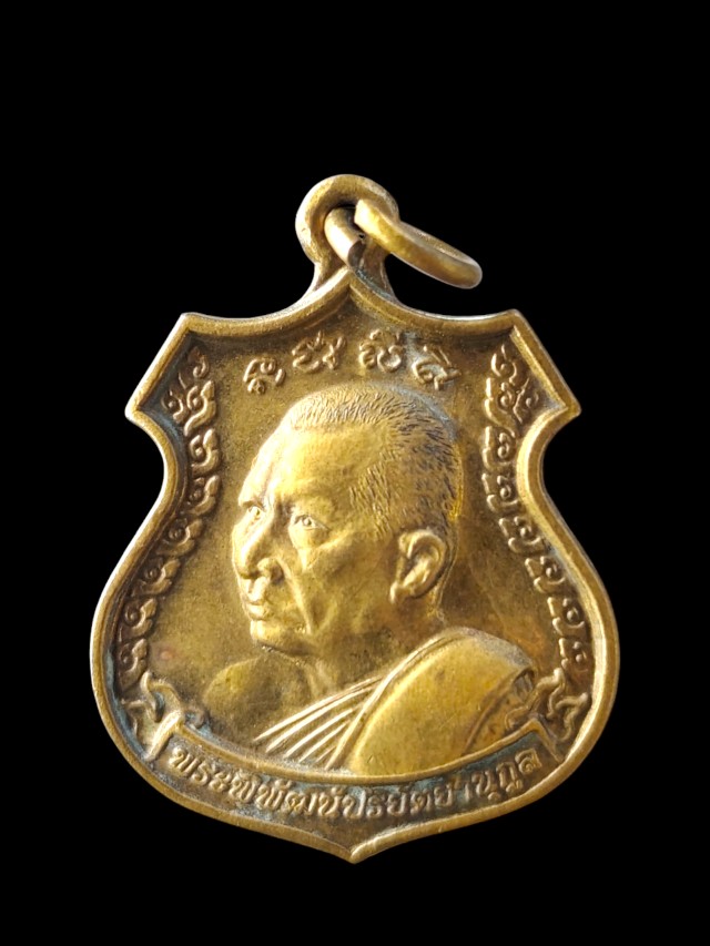  เหรียญเนื้อทองสตางค์พระพิพัฒน์ปริยัตยานุกูล หลวงพ่อไพฑูรย์วัดชากมะกรูด ตำบลกร่ำ อำเภอแกลง จังหวัดระ