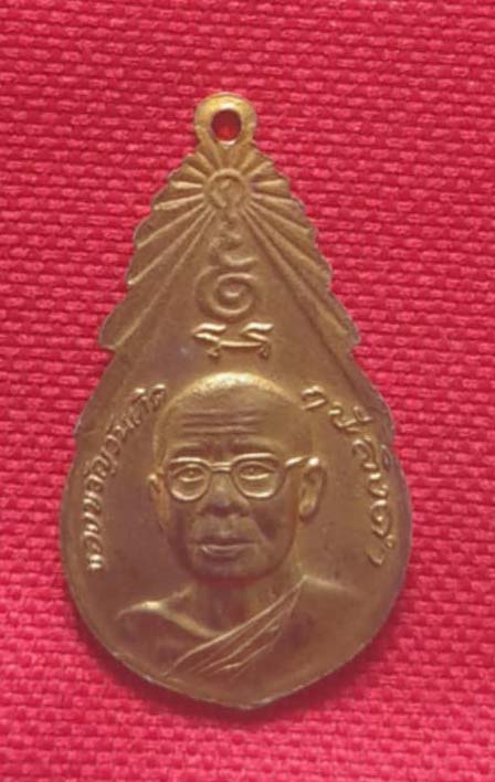 เหรียญของขวัญวันเกิดรุ่น3 หลวงพ่อฤาษีลิงดำ วัดท่าซุง ปี2523 โลหะชุบทอง