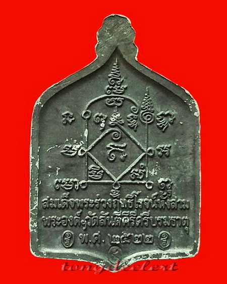 เหรียญพระร่วงฤทธิโรจน์ หลวงพ่อเล็ก วัดสันติคีรีศรีบรมธาตุ(วัดเขาดิน) จ.กาญจนบุรี เนื้อตะกั่ว หายาก