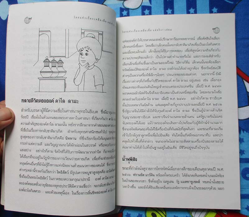  	 หนังสือ โลกแห่งเรื่องเหลือเชื่อแต่จริง เล่ม1