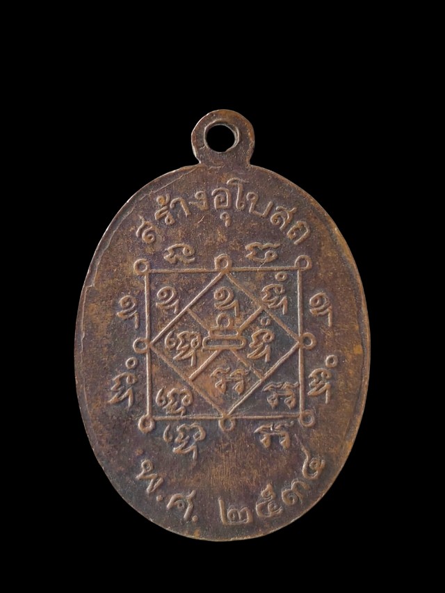 เหรียญ พระครูธรรมโฆษิต วัดครบุรี 2534
