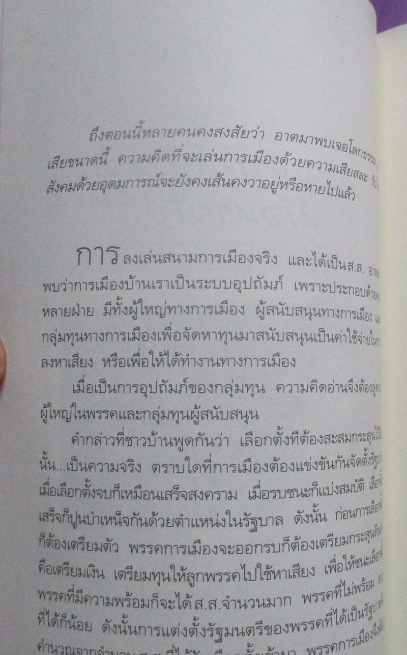 หนังสือ ถ้ารู้ธรรมะพระพุทธเจ้าอาตมาคงไม่ติดคุก