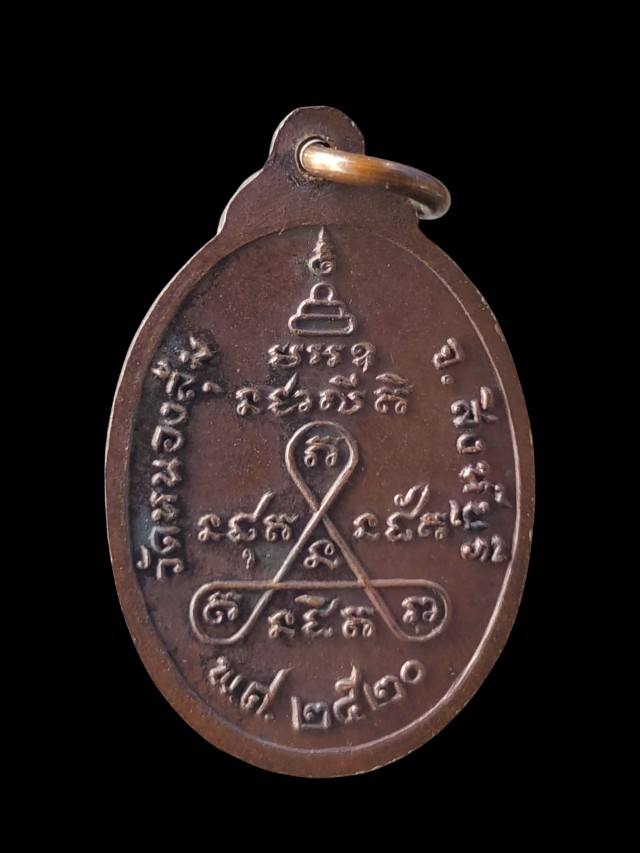 เหรียญกนกข้าง หลวงพ่อจวน วัดหนองสุ่ม จ.สิงห์บุรี ปี 20