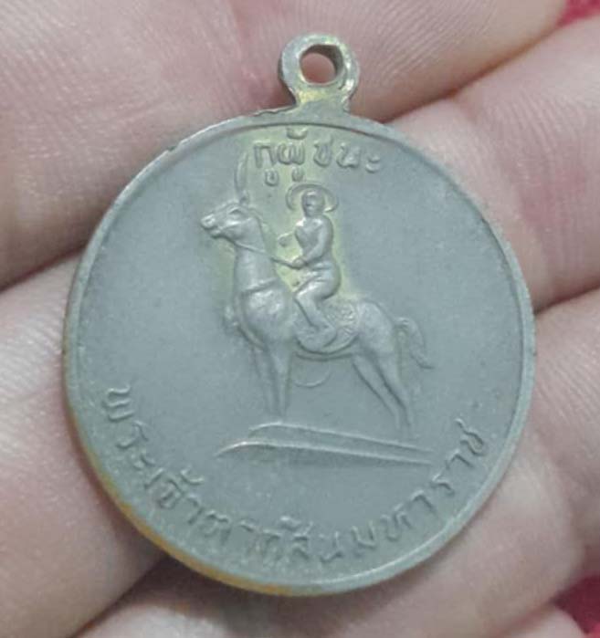 เหรียญสามัคคีสุขรุ่น2 หลวงพ่อ ฤาษีลิงดำ วัดท่าซุง ปี28 กะไหล่ทอง