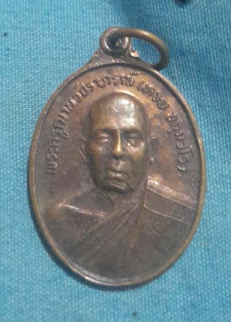 เหรียญแจกแม่ครัว หลวงพ่อห่วย วัดห้วยทรายใต้ ปี46 เน้อทองแดง