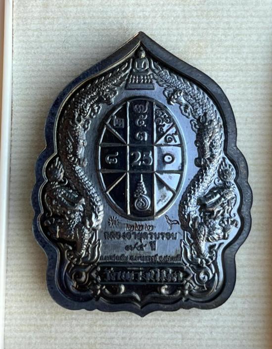 เหรียญนั่งพาน รุ่น"เฉลิมแสนล้าน" หลวงปู่เฉลิม วัดพวงนิมิต จ.สระแก้ว ปี 2562 เลข 222