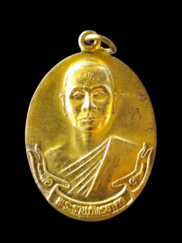เหรียญพระราชภัทรธาดาด้านหลังหลวงพ่อจาดรุ่นบูรณะอุโบสถวัดทวีชลขันธ์ 61