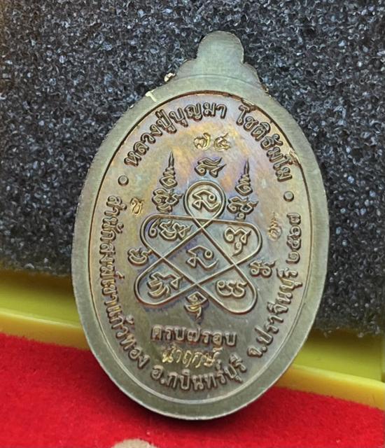 หลวงปู่บุญมา สำนักสงฆ์เขาแก้วทอง จ.ปราจีนบุรี เนื้อชนวน หน้ากากเงิน นำฤกษ์