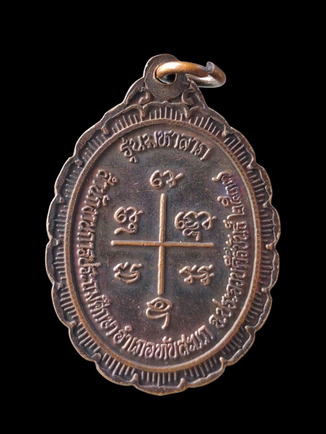  เหรียญ หลวงพ่อเกตุ วัดเกาะหลัก รุ่นมหาลาภ ปี 2537