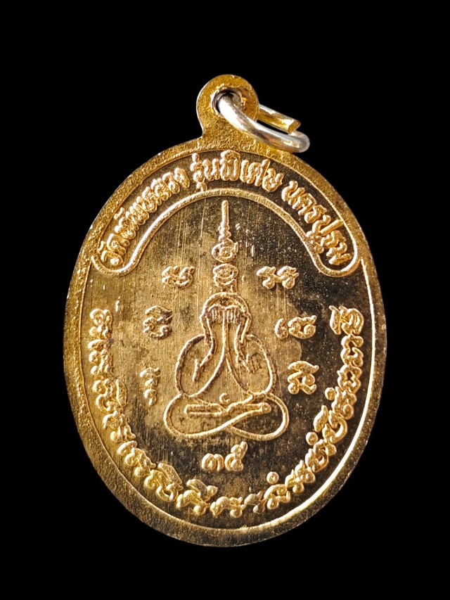 หรียญรุ่นแรกหลวงพ่อสำรอง วัดทัพหลวง นครปฐม ปี ๓๕