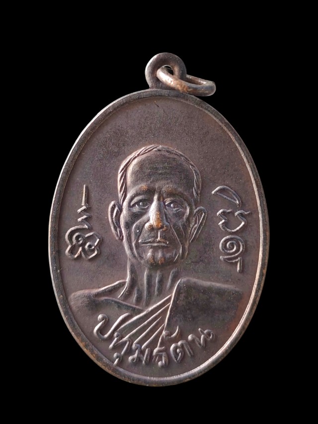 เหรียญหลวงพ่อสินธุ์ ปทุมรัตน์ รุ่นพิเศษปี 44 จังหวัด ชุมพร