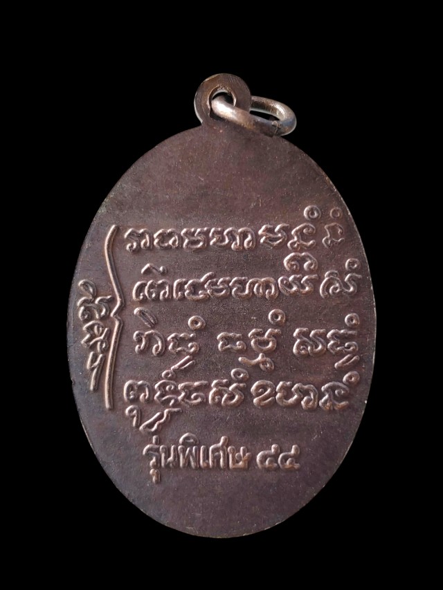 เหรียญหลวงพ่อสินธุ์ ปทุมรัตน์ รุ่นพิเศษปี 44 จังหวัด ชุมพร