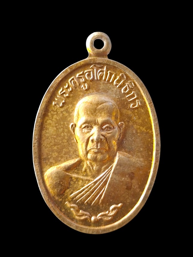 เหรียญ พระครูอโศกนิธิกร วัดราษฎร์ศรัทธาธรรม  ที่ระลึกในงานพระราชทานเพลิงศพปี 2539