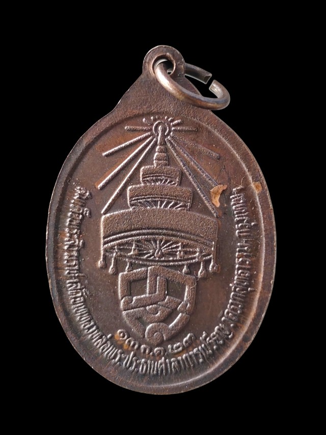 เหรียญครูบากองแก้ว ออกวัดรวกสุทธาราม กทม ปี ๒๓