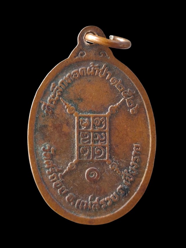  เหรียญหลวงปู่แหวน วัดดอยแม่ปั๋ง ที่ระลึกทอดผ้าป่า วัดศรีก้อย เชียงราย ปี 26