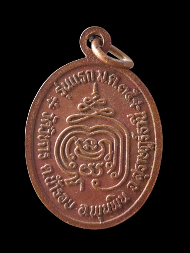 เหรียญหลวงพ่อเพิ่ม วัดวิหาร จ.สุราษฎร์ธานี รุ่นแรก ปี 2535