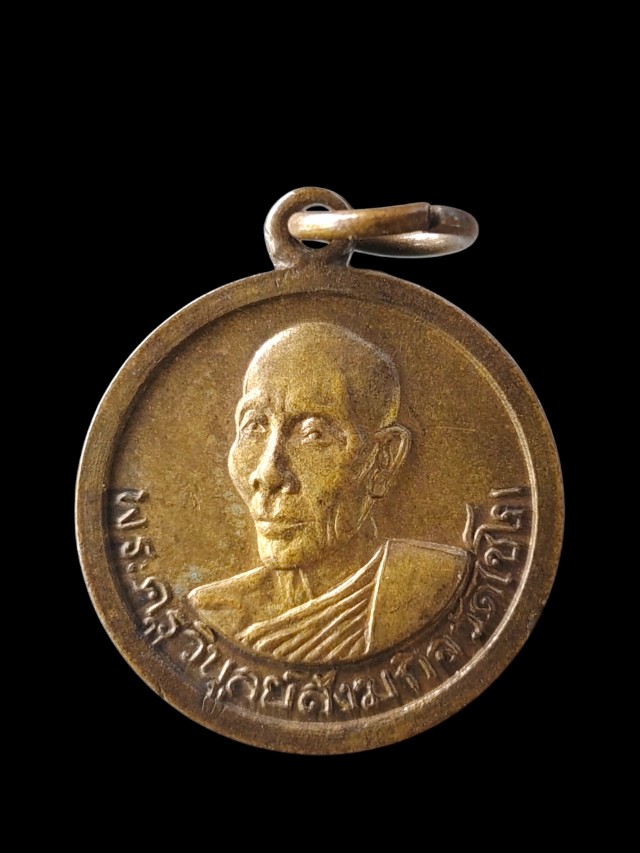  เหรียญพระครูวิบูลย์สังฆกิจ วัดไชโย สมโภชสมณศักดิ์ ปี.๑๖